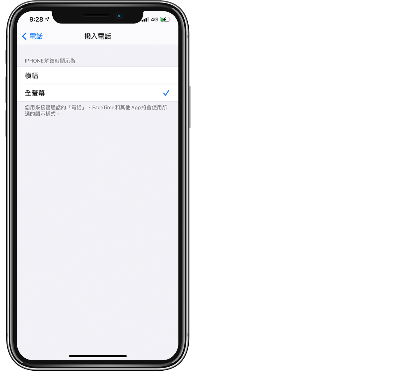 iOS 「全屏幕」来电显示设定教学:让 iPhone 的来电画面变满版屏幕