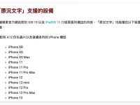iOS 17 支持设备机型列表:苹果将取消这 5 款产品继续升级