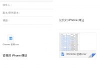 iOS 系统要从哪里查看并导出 Chrome 的密码列表？ 方便管理数据