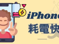 iPhone 16 出现掉电过快问题?整理解决 iPhone 耗电快的15个技巧