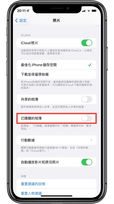 iPhone手机不想让别人看到特定的照片怎么办? 教你两个方法隐藏或加密照片及视频!
