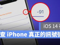 iPhone 信号很差? 用这招查真正的 4G 信号强度数值