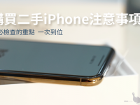 iPhone 购买二手机,需要留意哪些事情!!