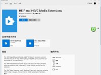 如何让 Windows 电脑能读取 iPhone 的 HEIC 格式照片