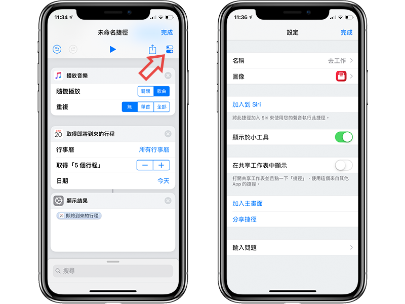 「Siri 捷径」使用教学,教你设定 Siri 听得懂的字动画脚本