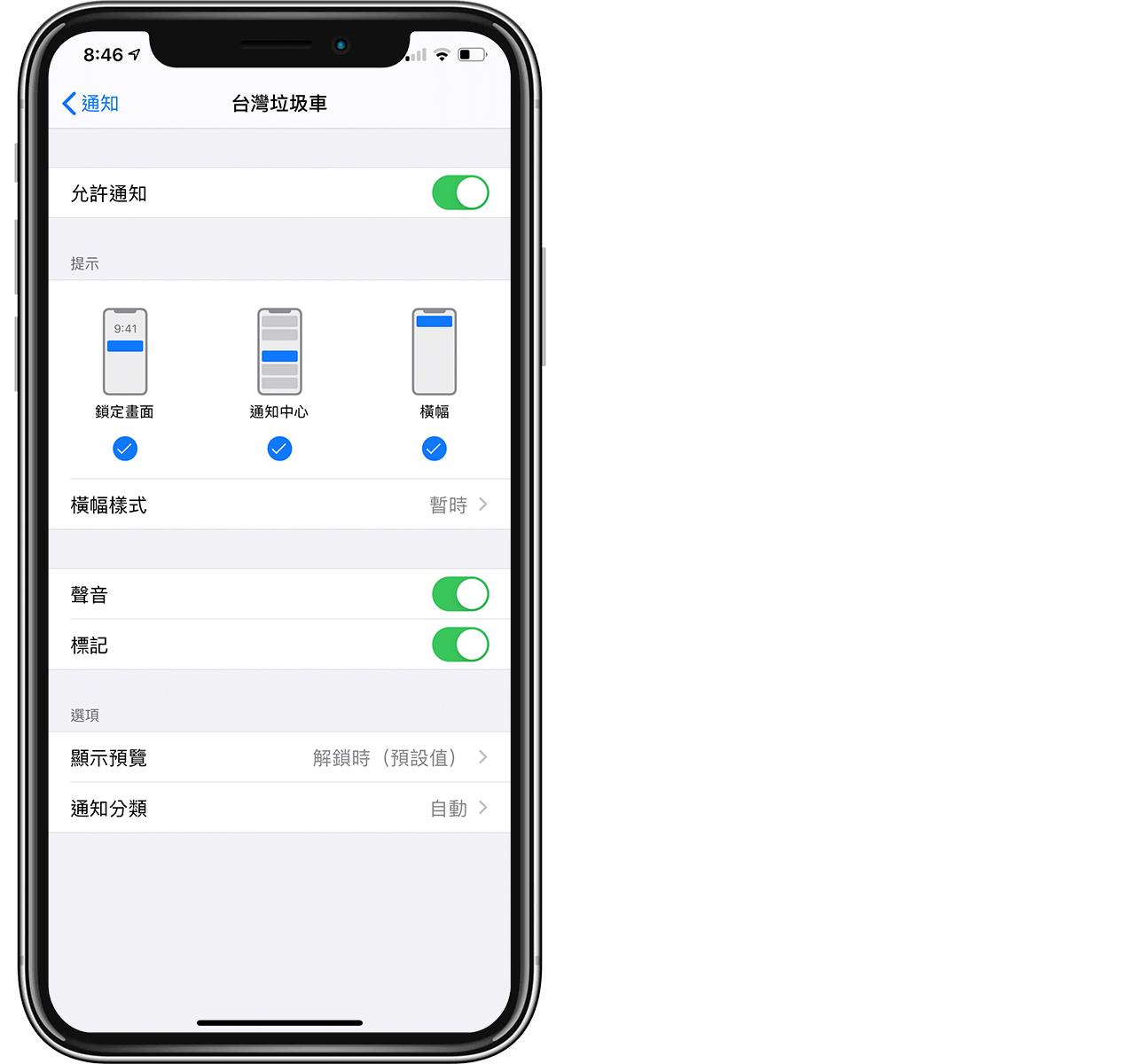 iPhone 一直跳出通知好烦? 教你如何关闭/管理 iOS 通知信息