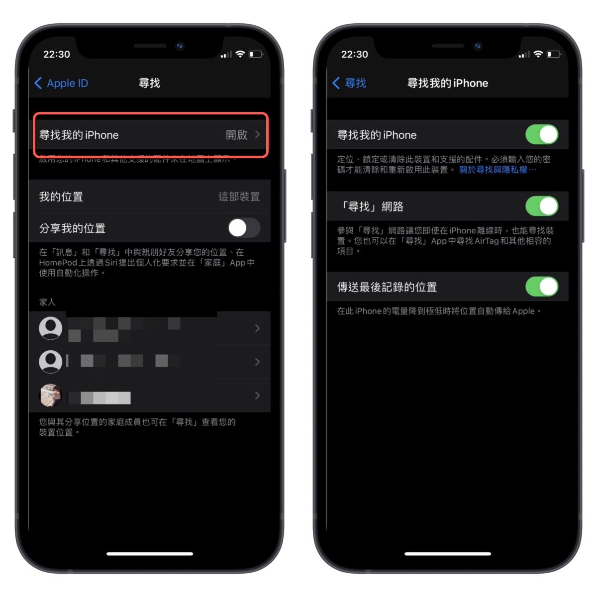 iPhone 关机就无法定位了吗? iPhone 11 以上的机型记得打开「寻找」功能 02 19