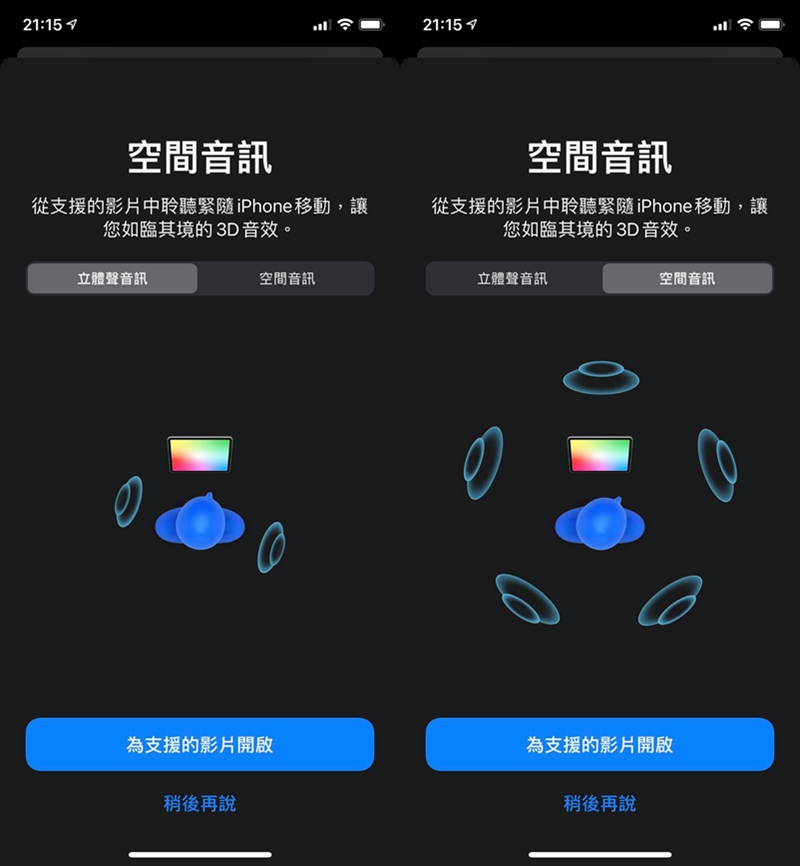 AirPods Pro最有感的升级-Spatial Audio(空间音频),如何开启AirPods Pro 空间音频?