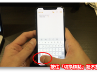 iPhone 输入法密技! 用滑动输入标点符号