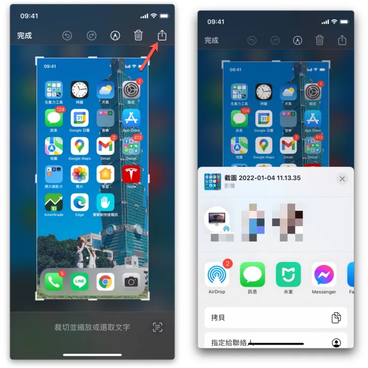iOS 小技巧 – 截图后如何快速进行分享?