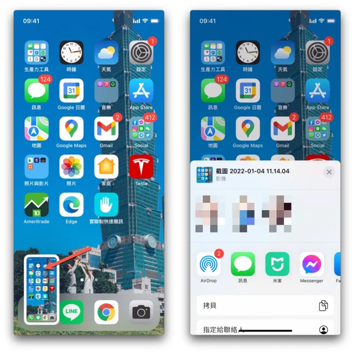 iOS 小技巧 – 截图后如何快速进行分享?