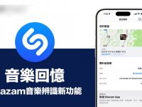 iOS 18.2 音乐辨识新功能音乐回忆自动储存歌曲从哪听见