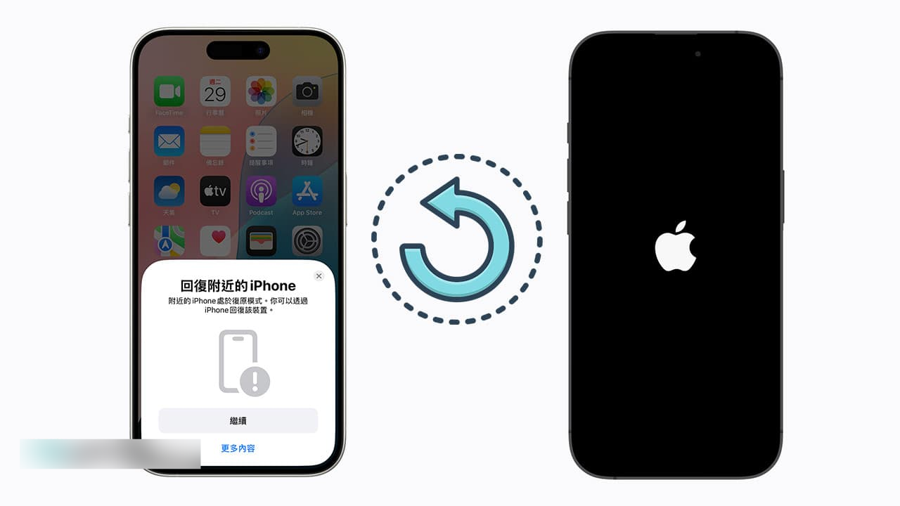 恢复附近的iPhone怎么用? 4招用另一台iPhone轻松重刷iOS系统