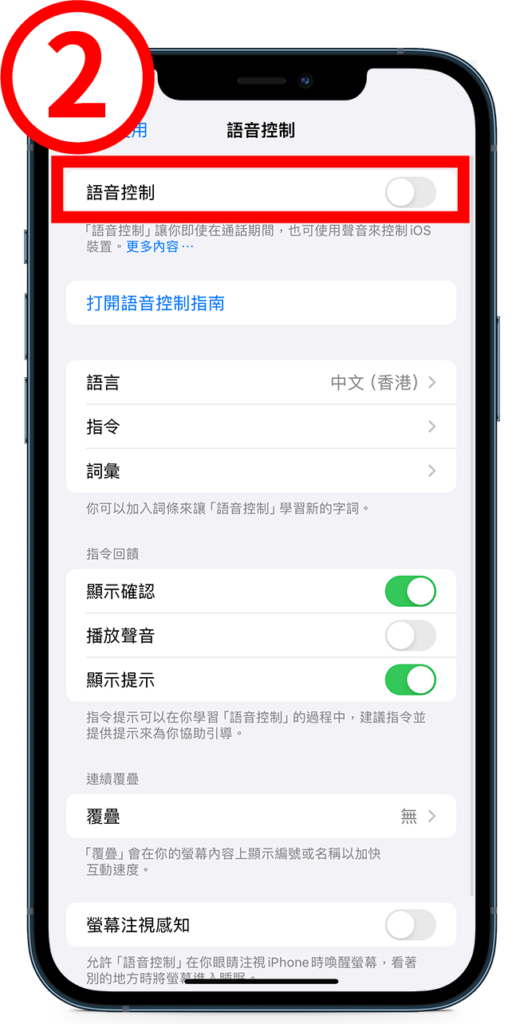 语音控制不停弹出怎么办? 教你如何关闭或取消