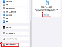 如何使用iPhone 临时备份? iCloud 暂时备份可存21天