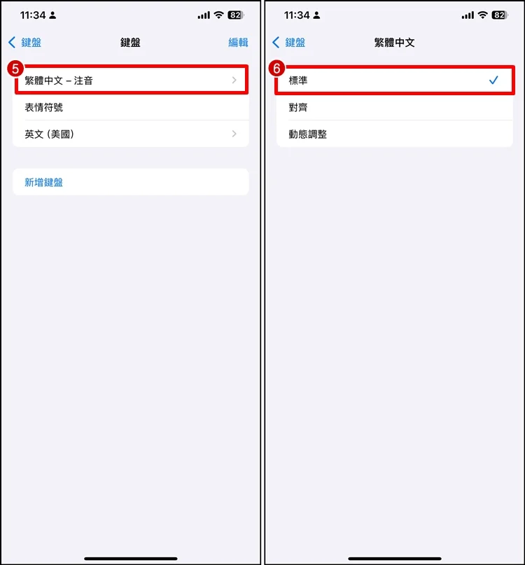 教你如何调整 iPhone 键盘大小! 设定教学