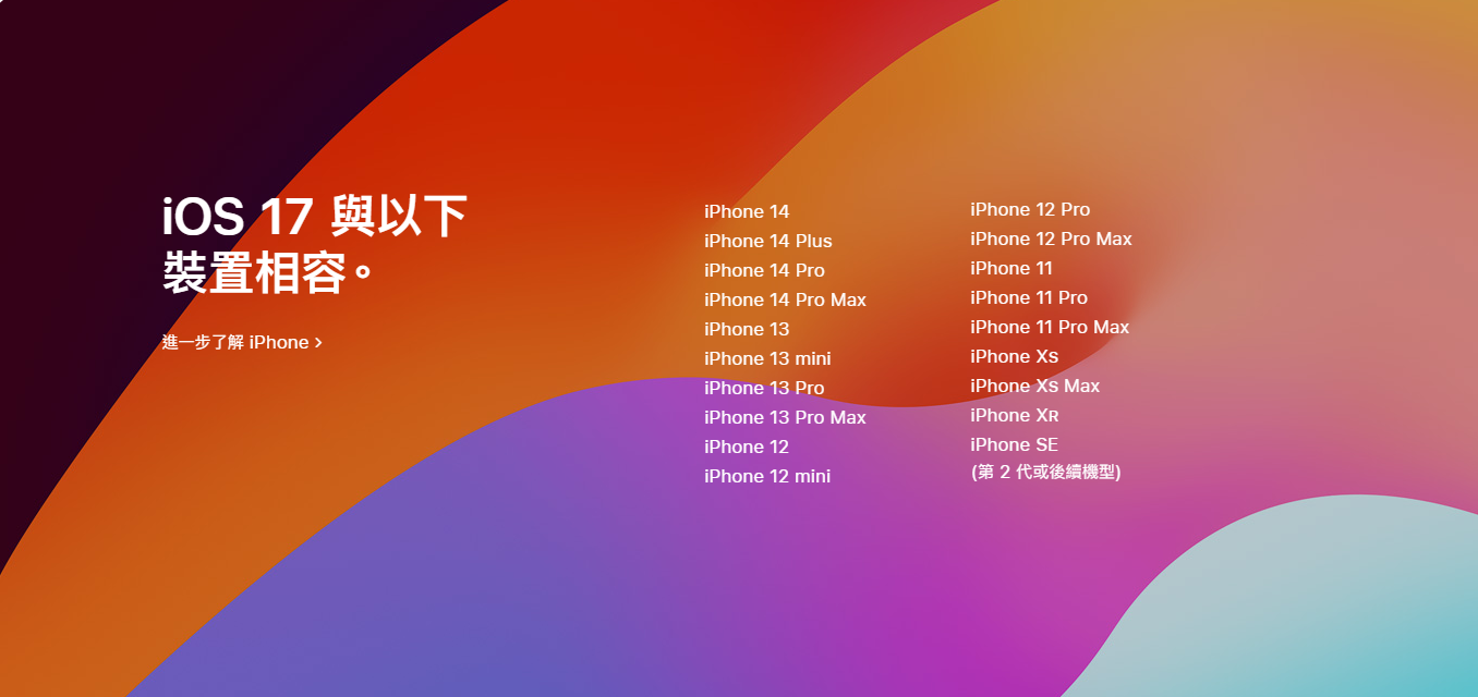 iOS17/iPadOS17支持机型! 不支持iOS 17手机型号