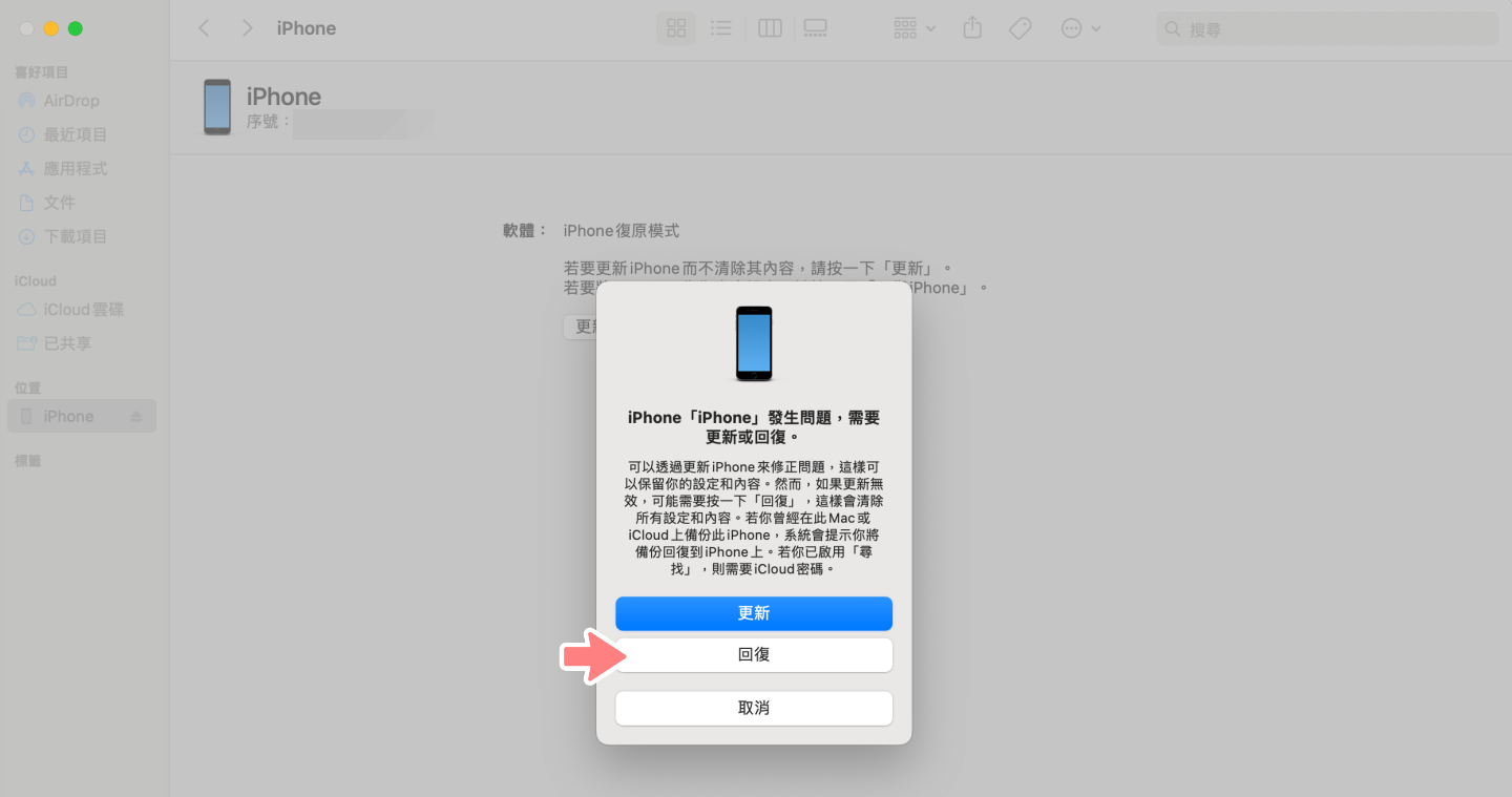 忘记 iPhone 密码怎么办? 五步骤教你重新设定手机