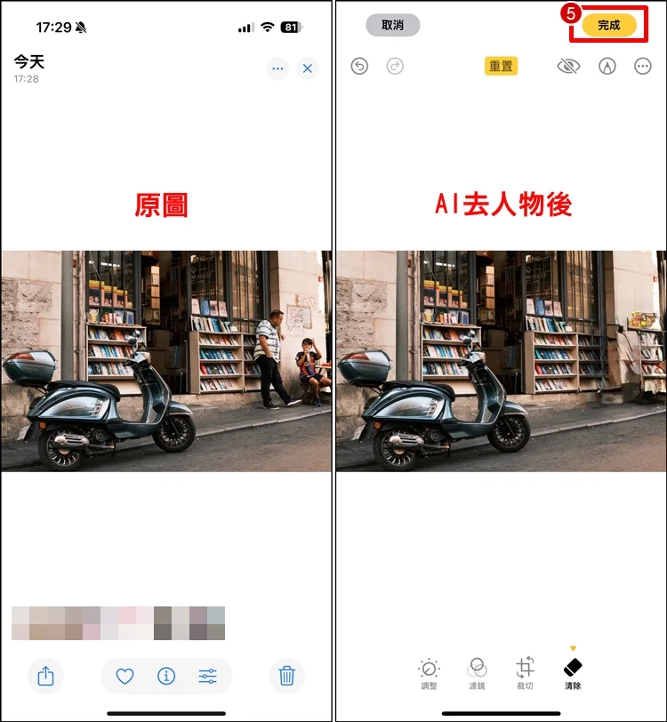 iPhone 照片去人物教学! iOS 18.1/手机型号