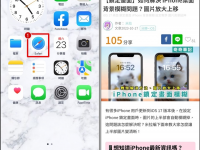 教你iPhone 长截图方法! 存成图片文件、免安装APP