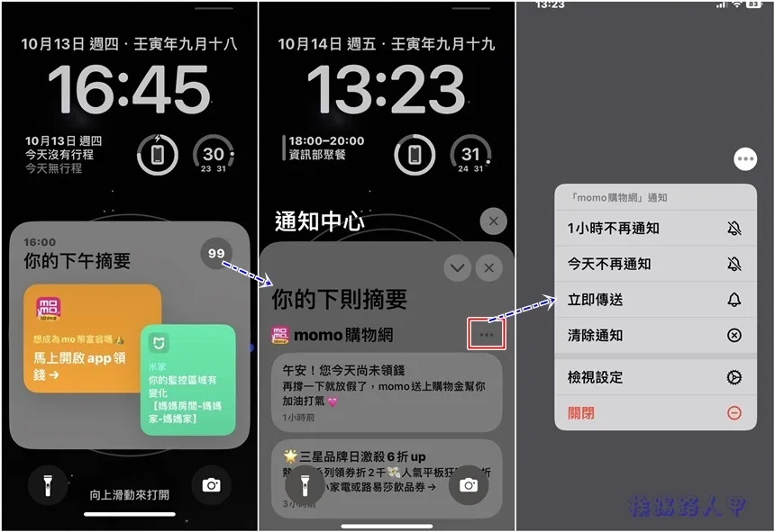 iPhone的 摘要 排程通知,让你不必关闭通知又可避免一直收到通知