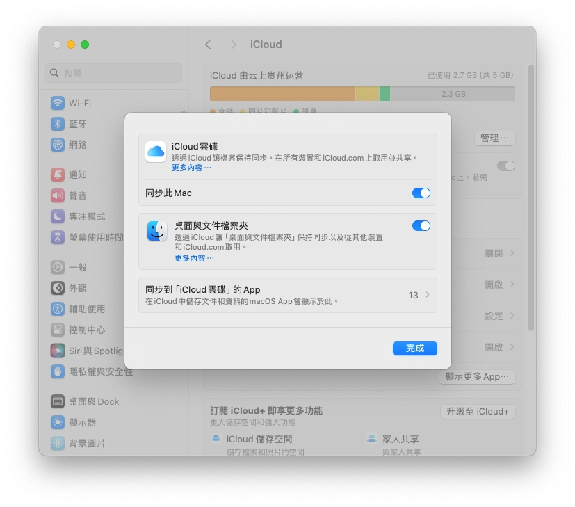 iCloud 云碟不同步? 8 招教您快速修复