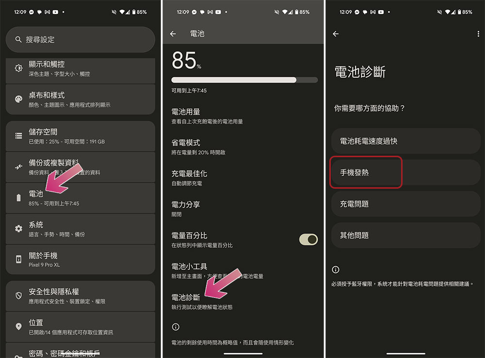如何在百度Pixel 手机上检查设备温度？ - 锐达哥