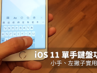 如何使用单手键盘? 如何关闭、设定默认值