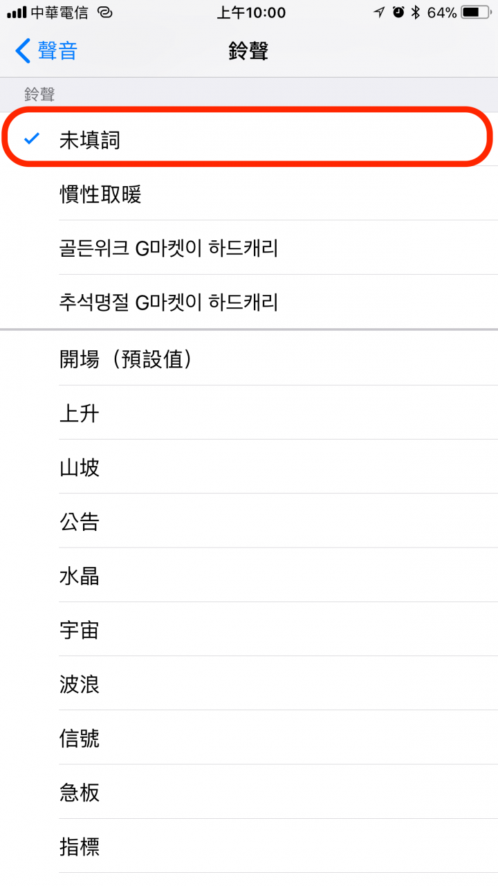 如何使用iTunes制作并同步iPhone铃声(iTunes 12.7)-在iPhone上查看