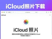 iCloud怎么下载照片到电脑?教你一次下载iCloud照片并保存原始文件