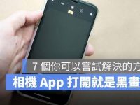 iPhone相机打开却是黑画面?教你7个完美解决问题的方法