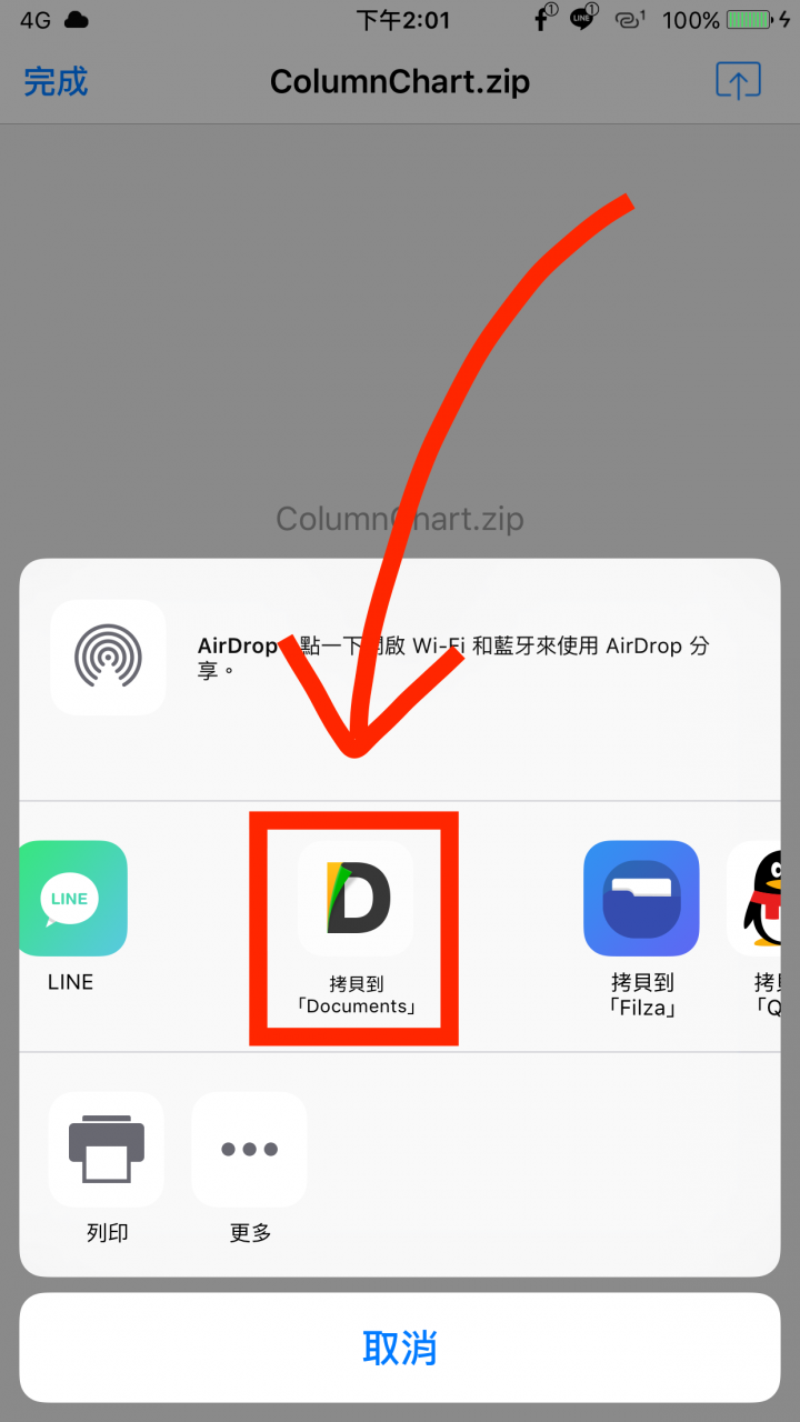 免电脑! iPhone 邮件附件压缩文件也能轻松解压缩