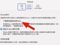 储存在iCloud的影片画质太低怎么办?教你一招下载高画质版本