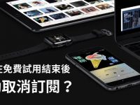 如何取消订阅 Apple Music? 取消自动续订教学