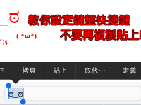 自定义iPhone键盘快捷键(用户辞典),颜文字不要再复制贴上了