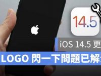 教你怎么解决iPhone12开机苹果LOGO闪一下问题