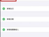 怎么设定【Apple Map】的iPhone名片住家/公司地址?