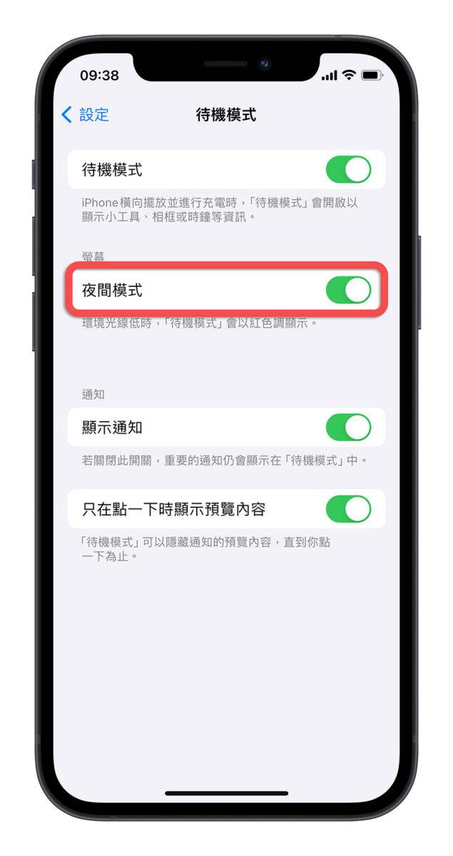 一次看清iPhone待机模式教程：设置、启动与使用的15大重点 第18张