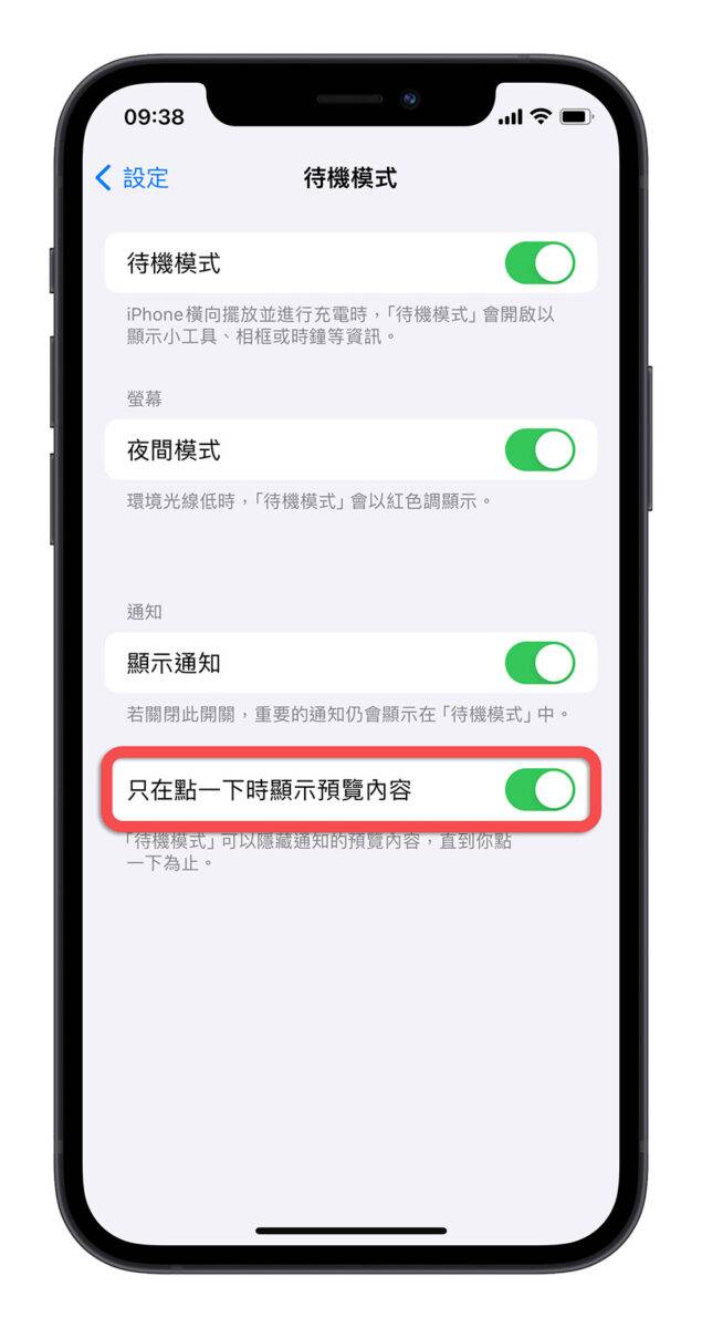 一次看清iPhone待机模式教程：设置、启动与使用的15大重点 第22张