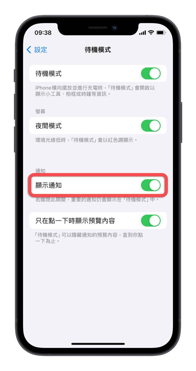 一次看清iPhone待机模式教程：设置、启动与使用的15大重点 第21张