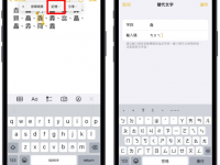iPhone替代文字隐藏技巧:文字记忆功能帮你看懂不认识的文字