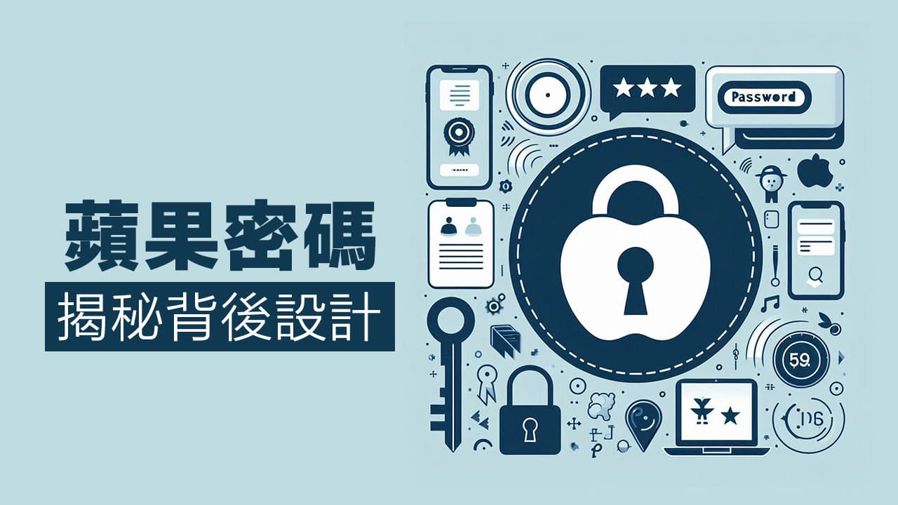 Apple密码规则背后设计揭秘,自动密码是经过五大规则产生 第1张 Apple密码规则背后设计揭秘,自动密码是经过五大规则产生 第1张