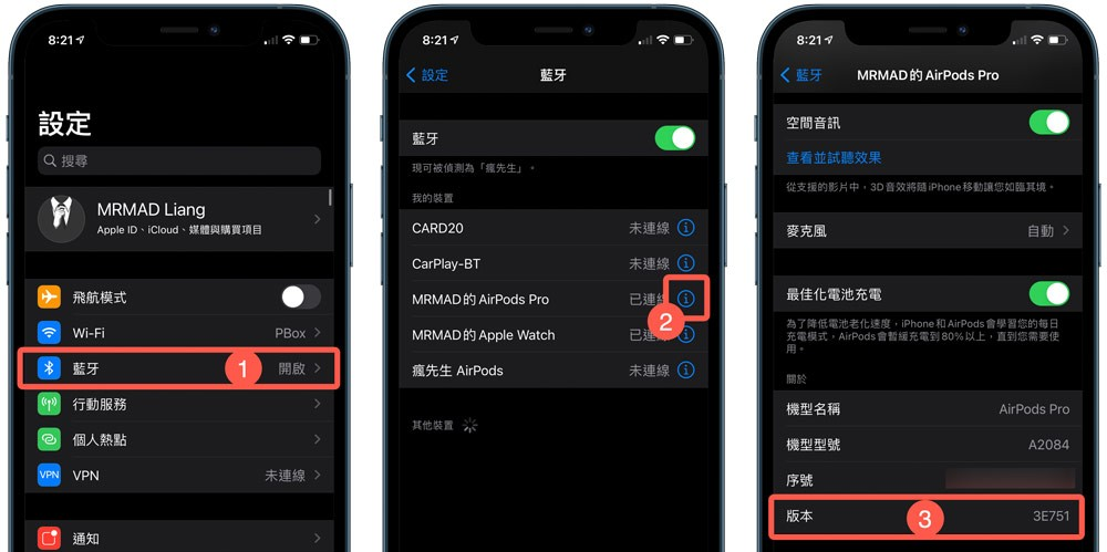 AirPods 固件更新6F21 释出! 最新修正细节和更新方法一次看 第2张 AirPods 固件更新6F21 释出! 最新修正细节和更新方法一次看 第2张
