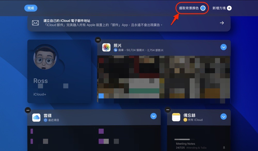 网页版iCloud有主题功能了,教你怎么启用它 第2张 网页版iCloud有主题功能了,教你怎么启用它 第2张