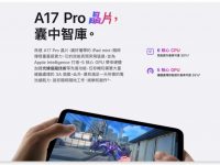 iPad mini 7 突发亮相!外型不变、采用A17 Pro 晶片、支持Apple Pencil Pro
