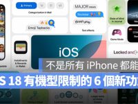 iOS 18新功能并非所有iPhone都能用,这6个功能有机型限制