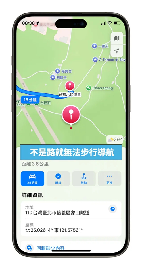 iOS 18地图规划自定义路线怎么用?4步骤完成登山、健走路径 第14张 iOS 18地图规划自定义路线怎么用?4步骤完成登山、健走路径 第14张