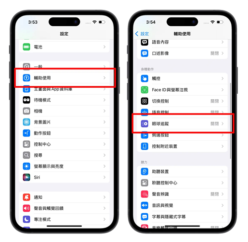 iOS 18眼球追踪功能教程:眼动追踪让你用眼睛控制iPhone、iPad 第2张 iOS 18眼球追踪功能教程:眼动追踪让你用眼睛控制iPhone、iPad 第2张