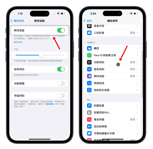 iOS 18眼球追踪功能教程:眼动追踪让你用眼睛控制iPhone、iPad 第4张 iOS 18眼球追踪功能教程:眼动追踪让你用眼睛控制iPhone、iPad 第4张