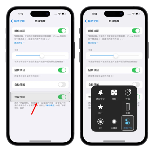 iOS 18眼球追踪功能教程:眼动追踪让你用眼睛控制iPhone、iPad 第5张 iOS 18眼球追踪功能教程:眼动追踪让你用眼睛控制iPhone、iPad 第5张